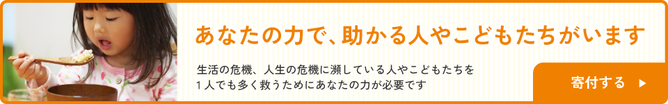 寄付のお願い